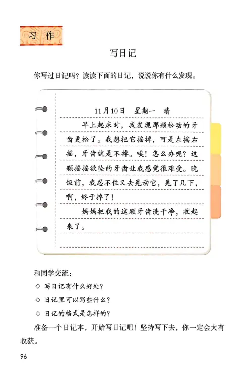 图片[98]-三年级语文上册20242025新版-黑马库