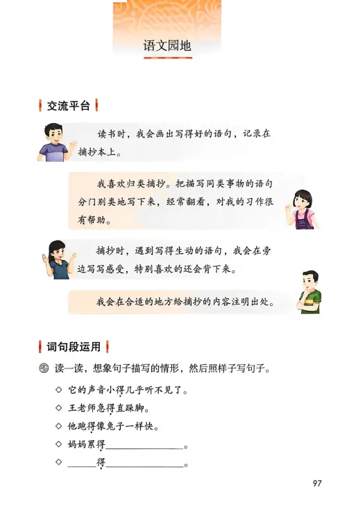 图片[99]-三年级语文上册20242025新版-黑马库