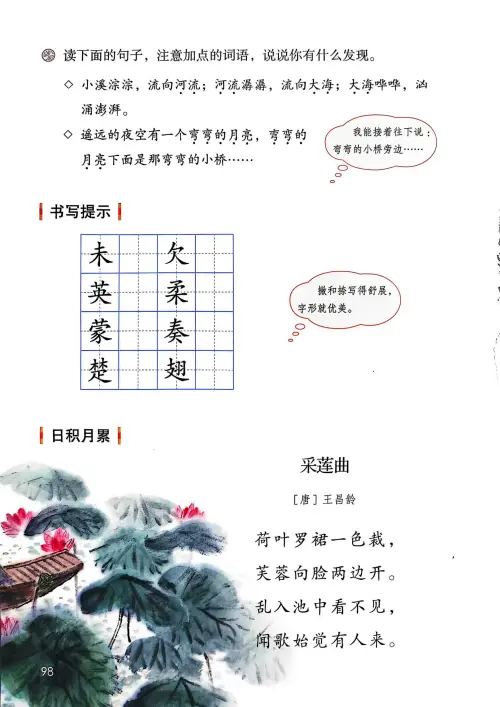 图片[100]-三年级语文上册20242025新版-黑马库