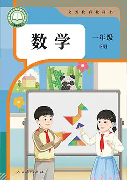 图片[11]-小学数学1-6年级人教版-黑马库