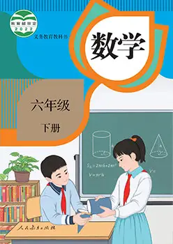 小学数学1-6年级人教版-黑马库