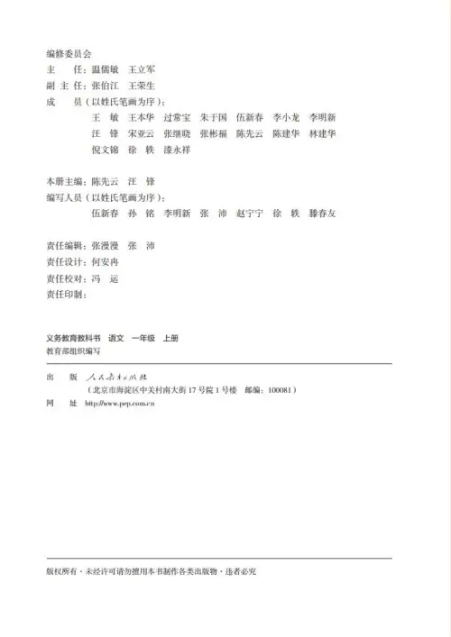 图片[3]-一年级语文上册电子教科书（2024）-黑马库