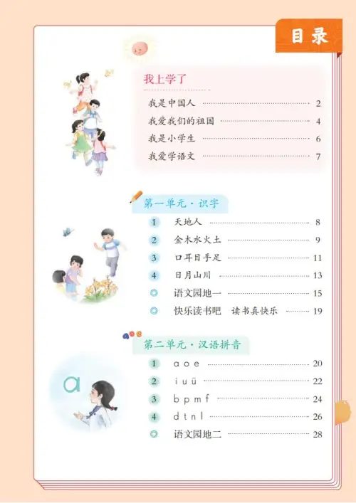图片[4]-一年级语文上册电子教科书（2024）-黑马库