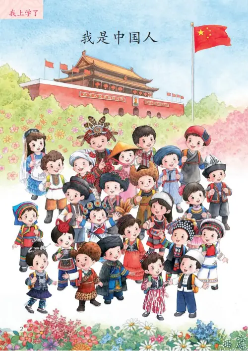 图片[7]-一年级语文上册电子教科书（2024）-黑马库