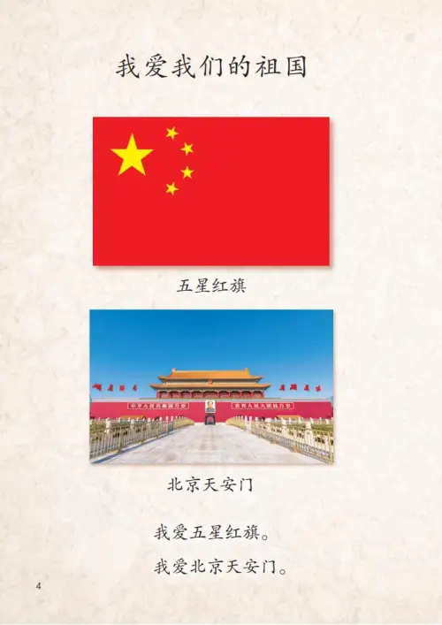 图片[9]-一年级语文上册电子教科书（2024）-黑马库