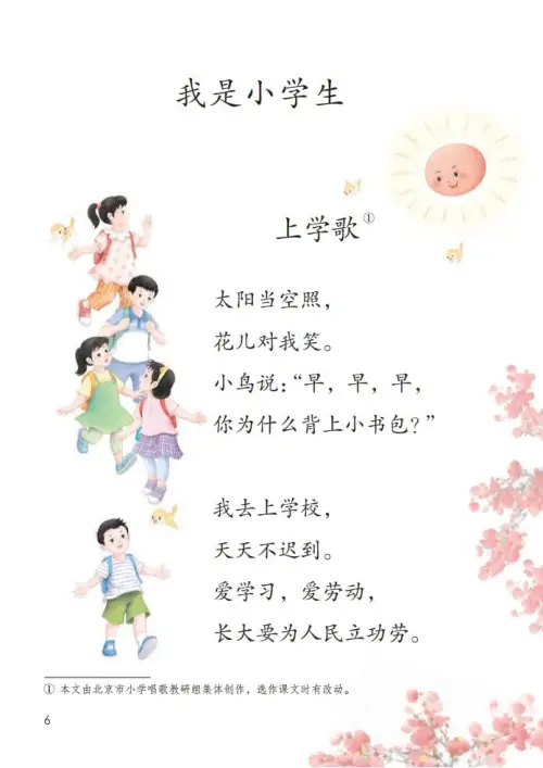 图片[11]-一年级语文上册电子教科书（2024）-黑马库
