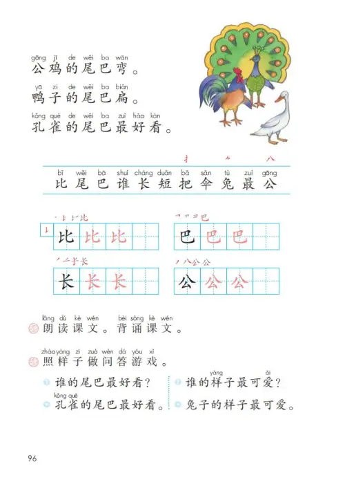 图片[101]-一年级语文上册电子教科书（2024）-黑马库