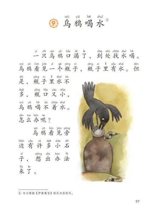 图片[102]-一年级语文上册电子教科书（2024）-黑马库