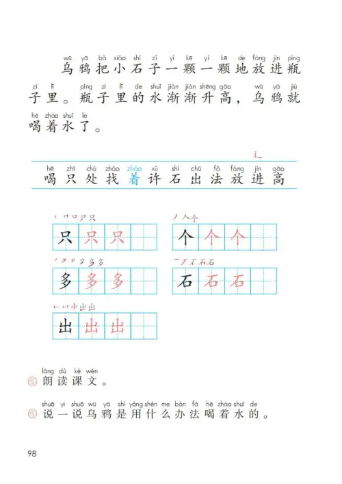 图片[103]-一年级语文上册电子教科书（2024）-黑马库
