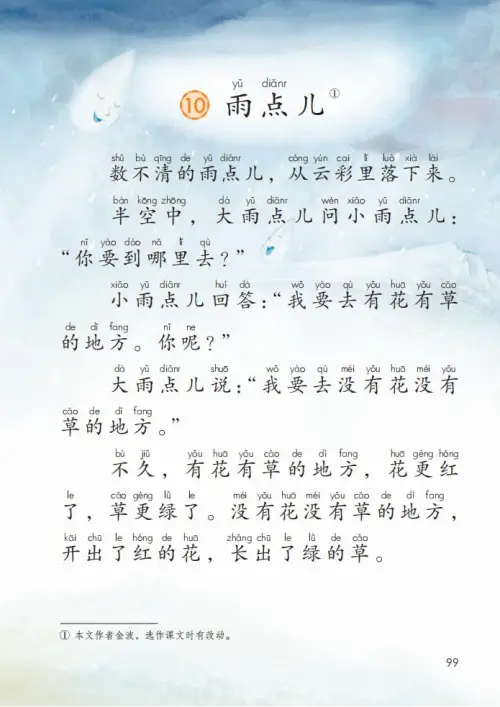 图片[104]-一年级语文上册电子教科书（2024）-黑马库