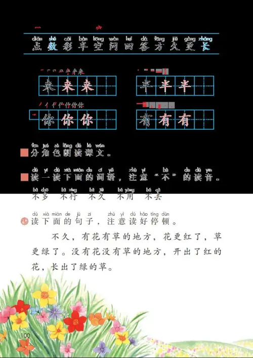 图片[105]-一年级语文上册电子教科书（2024）-黑马库
