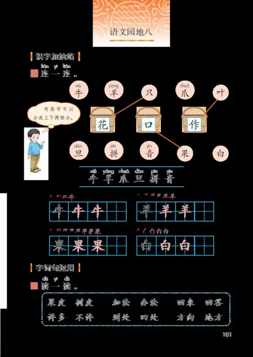 图片[106]-一年级语文上册电子教科书（2024）-黑马库