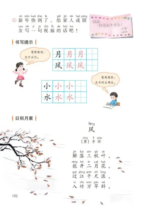 图片[107]-一年级语文上册电子教科书（2024）-黑马库