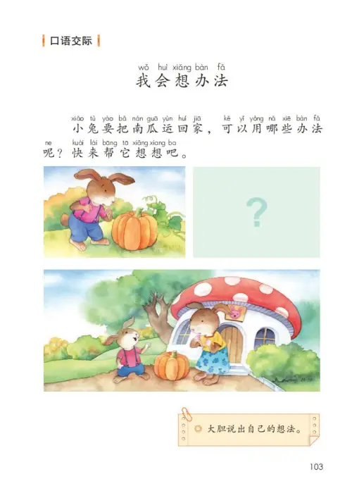 图片[108]-一年级语文上册电子教科书（2024）-黑马库