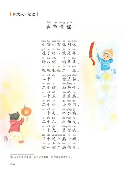 图片[109]-一年级语文上册电子教科书（2024）-黑马库