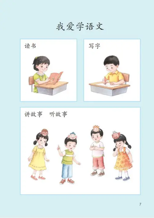 图片[12]-一年级语文上册电子教科书（2024）-黑马库