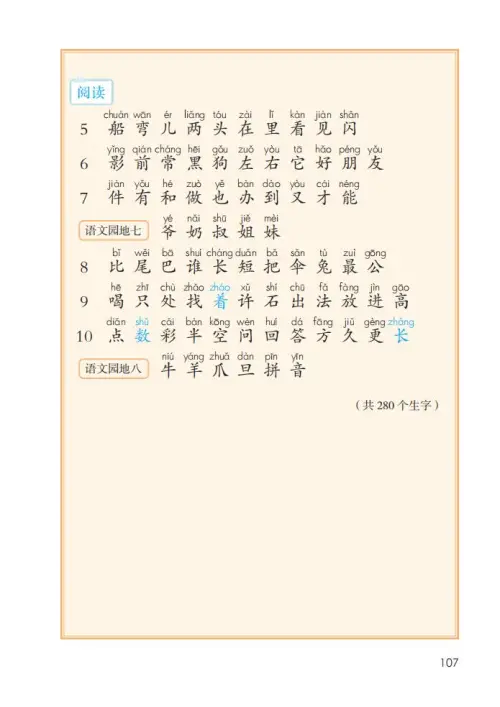 图片[112]-一年级语文上册电子教科书（2024）-黑马库
