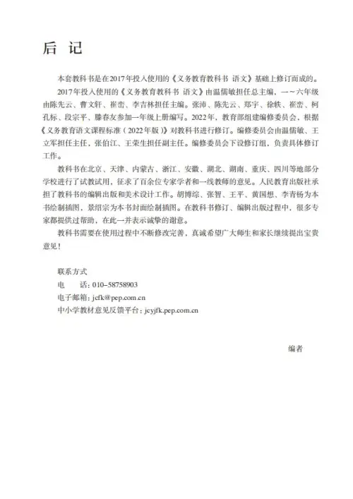 图片[116]-一年级语文上册电子教科书（2024）-黑马库