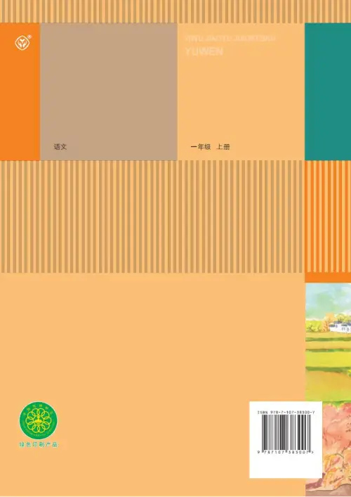 图片[118]-一年级语文上册电子教科书（2024）-黑马库