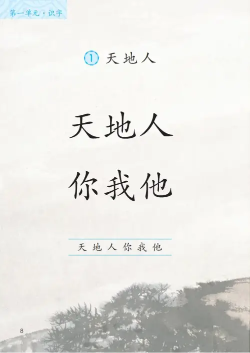 图片[13]-一年级语文上册电子教科书（2024）-黑马库