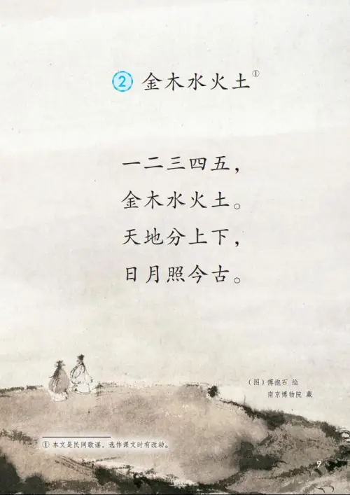 图片[14]-一年级语文上册电子教科书（2024）-黑马库