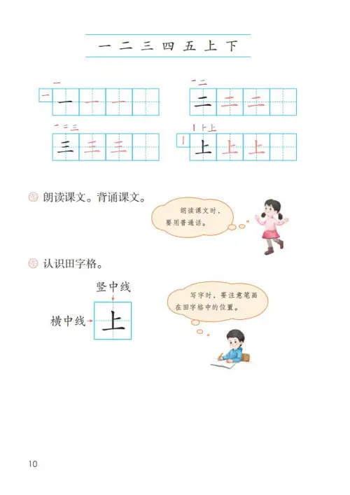 图片[15]-一年级语文上册电子教科书（2024）-黑马库