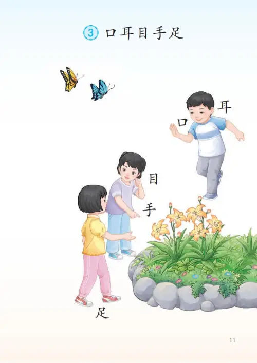 图片[16]-一年级语文上册电子教科书（2024）-黑马库