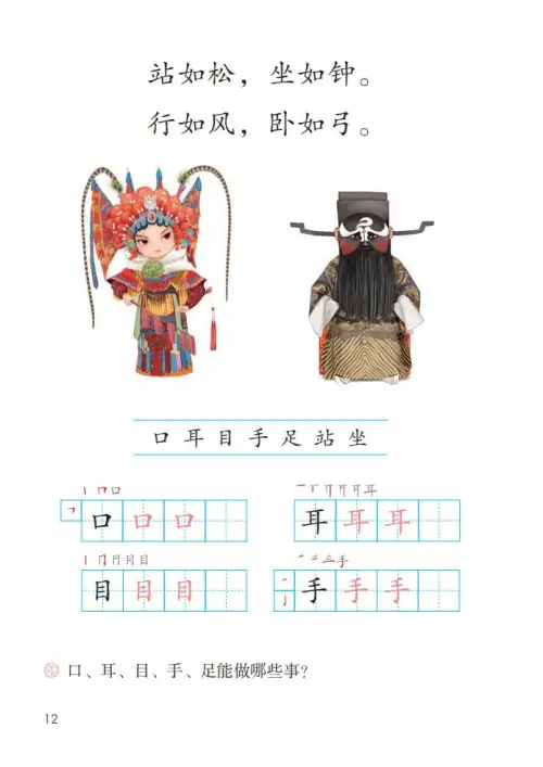 图片[17]-一年级语文上册电子教科书（2024）-黑马库