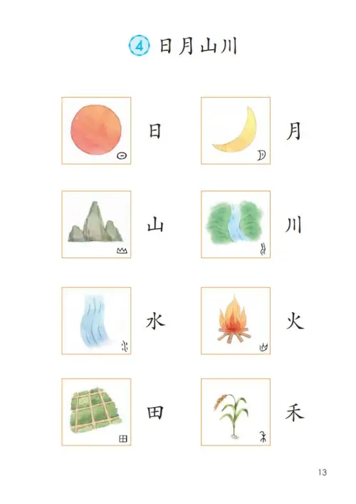 图片[18]-一年级语文上册电子教科书（2024）-黑马库