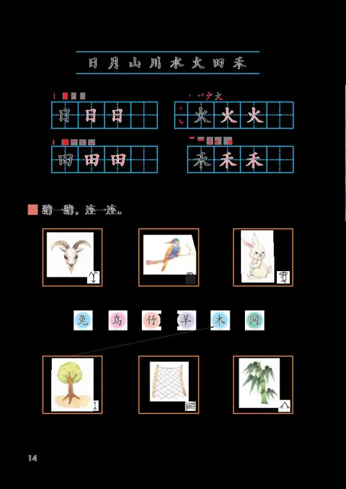 图片[19]-一年级语文上册电子教科书（2024）-黑马库