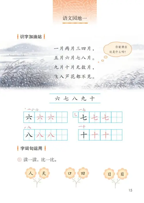 图片[20]-一年级语文上册电子教科书（2024）-黑马库