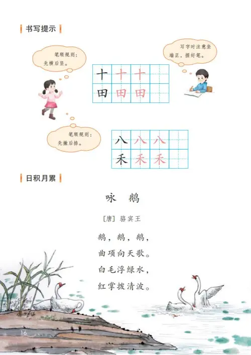 图片[21]-一年级语文上册电子教科书（2024）-黑马库