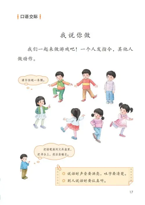 图片[22]-一年级语文上册电子教科书（2024）-黑马库