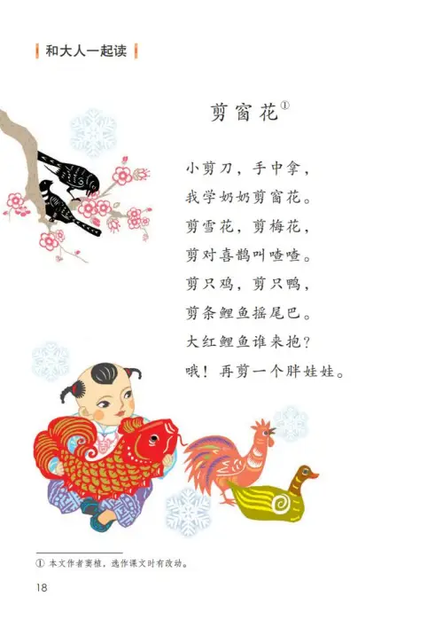 图片[23]-一年级语文上册电子教科书（2024）-黑马库
