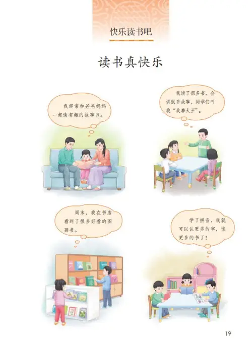图片[24]-一年级语文上册电子教科书（2024）-黑马库