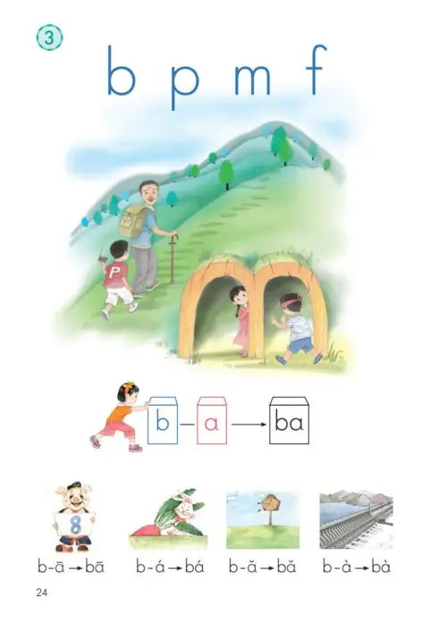 图片[29]-一年级语文上册电子教科书（2024）-黑马库