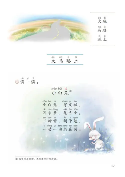图片[32]-一年级语文上册电子教科书（2024）-黑马库