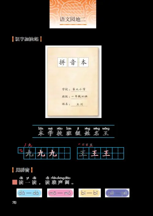 图片[33]-一年级语文上册电子教科书（2024）-黑马库