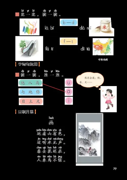 图片[34]-一年级语文上册电子教科书（2024）-黑马库