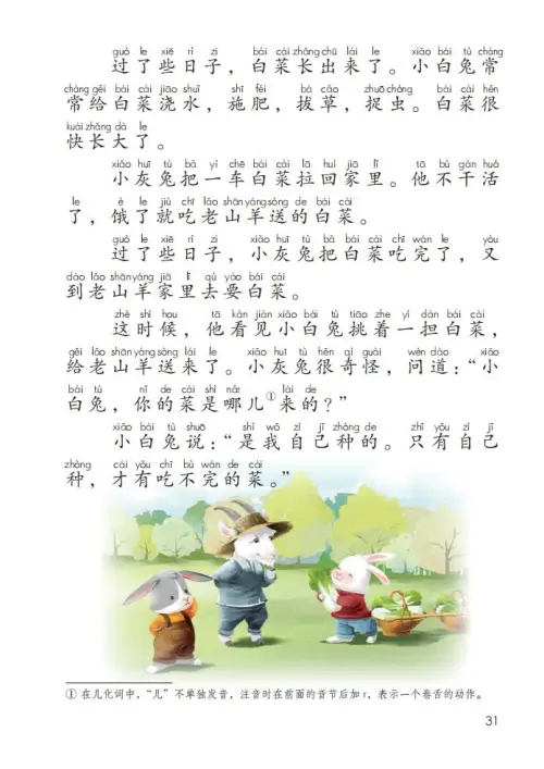 图片[36]-一年级语文上册电子教科书（2024）-黑马库