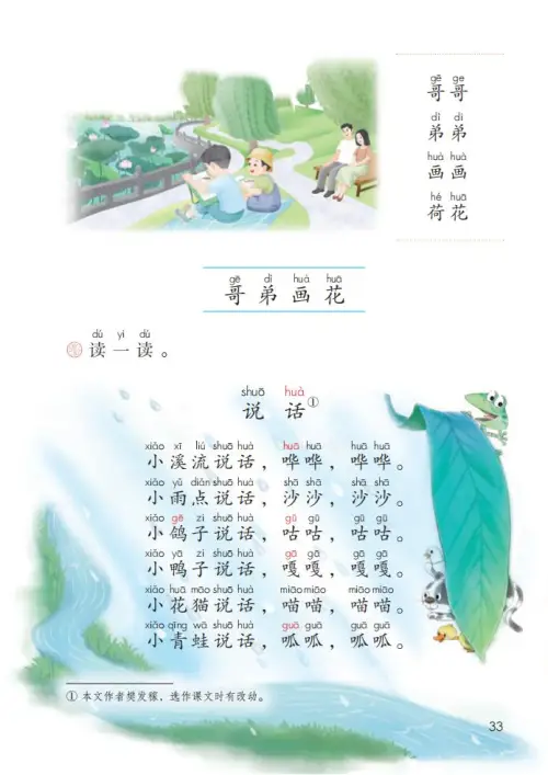 图片[38]-一年级语文上册电子教科书（2024）-黑马库