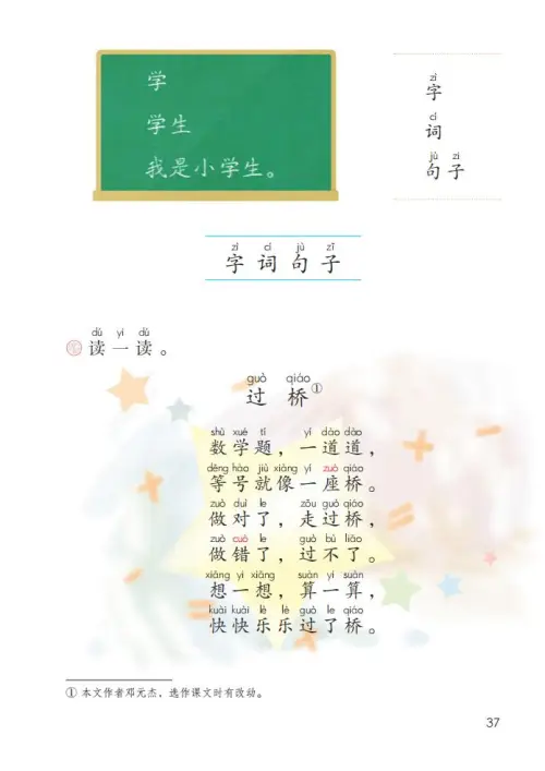 图片[42]-一年级语文上册电子教科书（2024）-黑马库