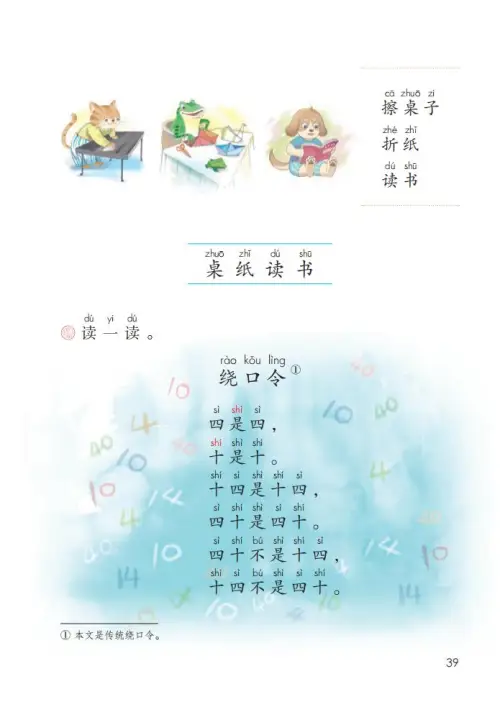 图片[44]-一年级语文上册电子教科书（2024）-黑马库