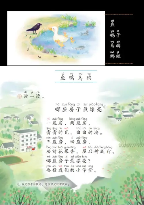 图片[46]-一年级语文上册电子教科书（2024）-黑马库