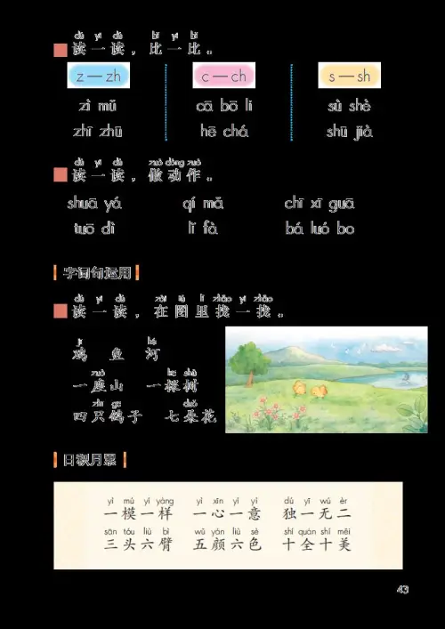 图片[48]-一年级语文上册电子教科书（2024）-黑马库
