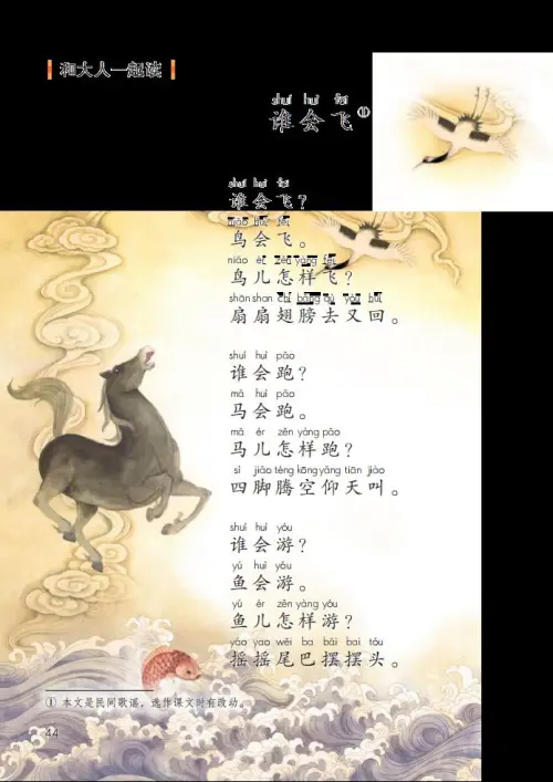 图片[49]-一年级语文上册电子教科书（2024）-黑马库