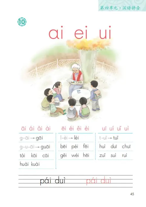 图片[50]-一年级语文上册电子教科书（2024）-黑马库
