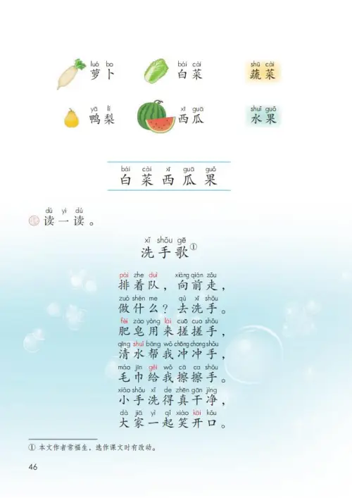 图片[51]-一年级语文上册电子教科书（2024）-黑马库