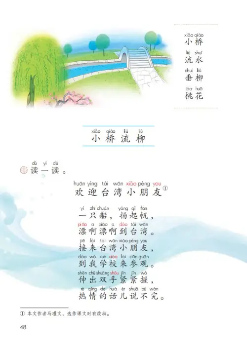 图片[53]-一年级语文上册电子教科书（2024）-黑马库