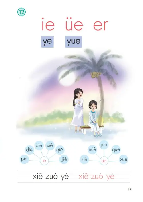 图片[54]-一年级语文上册电子教科书（2024）-黑马库